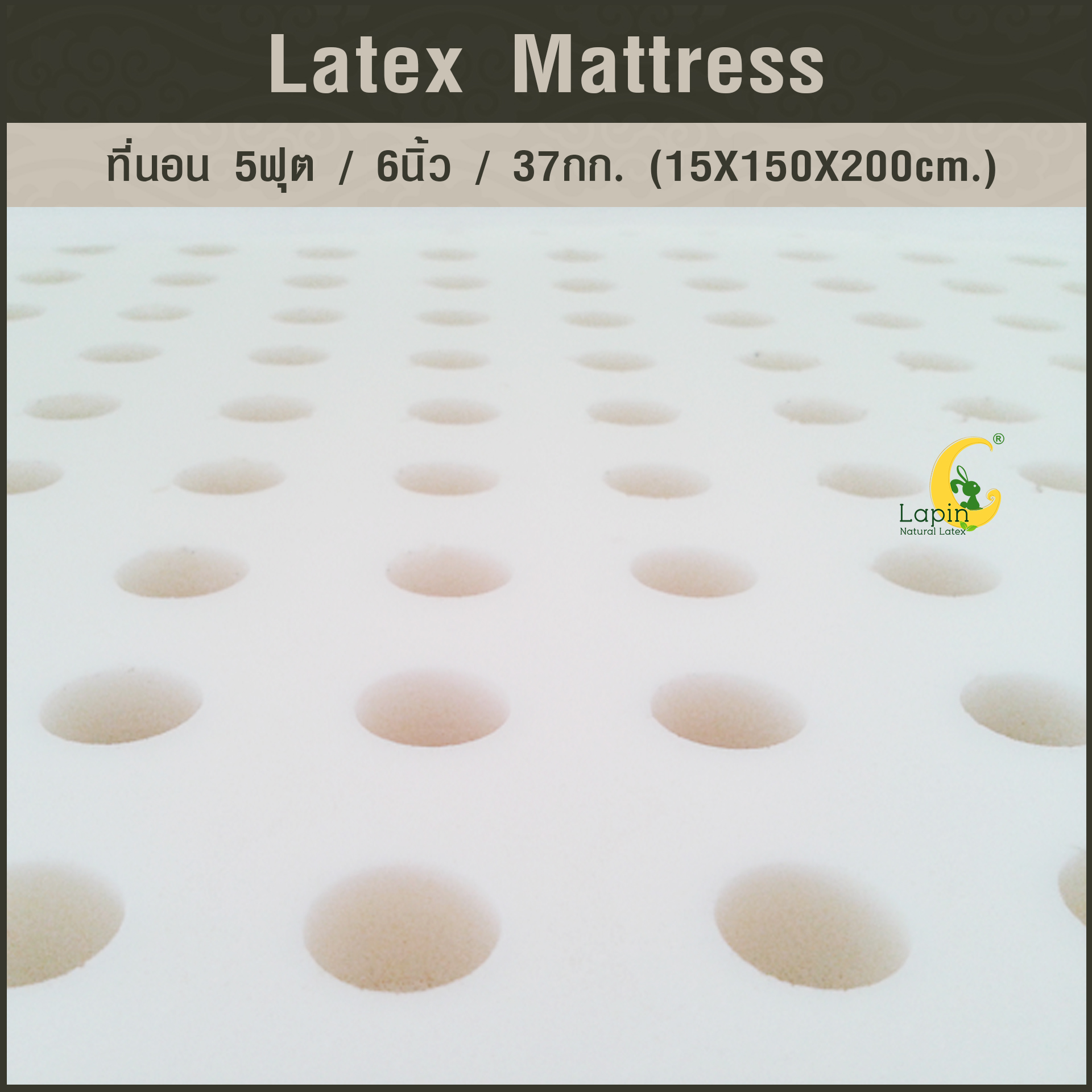 ที่นอน 5ฟุต 6นิ้ว 37Kg.(15X150X200 CM.)ส่งฟรี