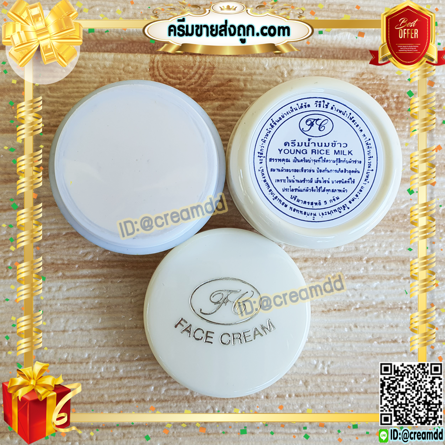 ครีมน้ำนมข้าว เกรด A FL นมข้าวกล่องเขียว ของแท้ ราคาส่งขายถูก ครีมสมุนไพรน้ำนมข้าว