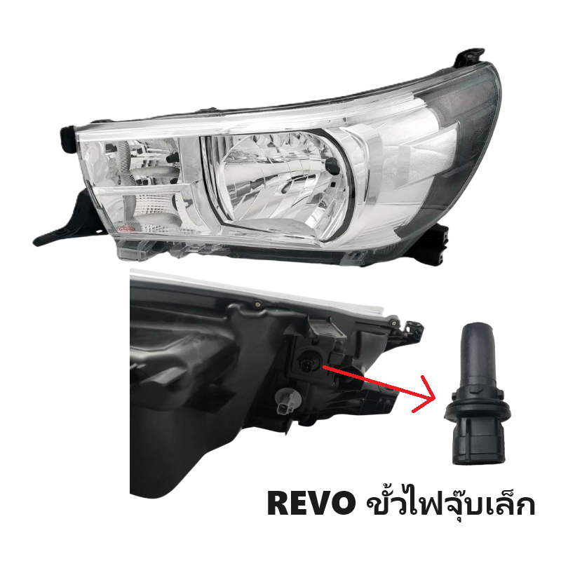 ไฟหน้า TOYOTA REVO(รีโว่) หลอดH4 ขั้วไฟหรี่จุ๊บเล็ก ปี2015-2019 (งานO.E.M ตราเพชรเกรดห้าง) -ราคาต่อดวง-