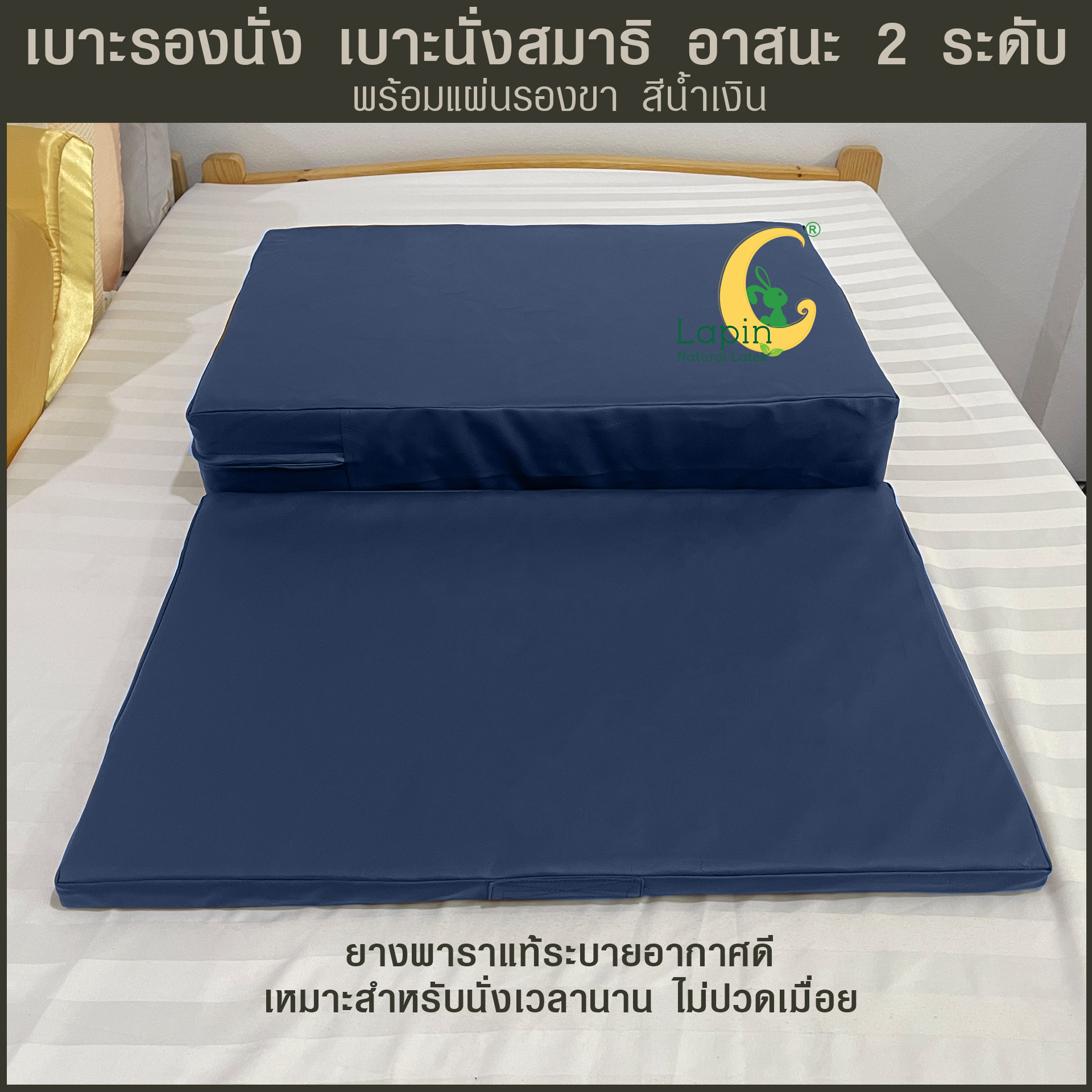 เบาะรองนั่ง เบาะนั่งสมาธิ อาสนะ 2 ระดับ สีน้ำเงิน