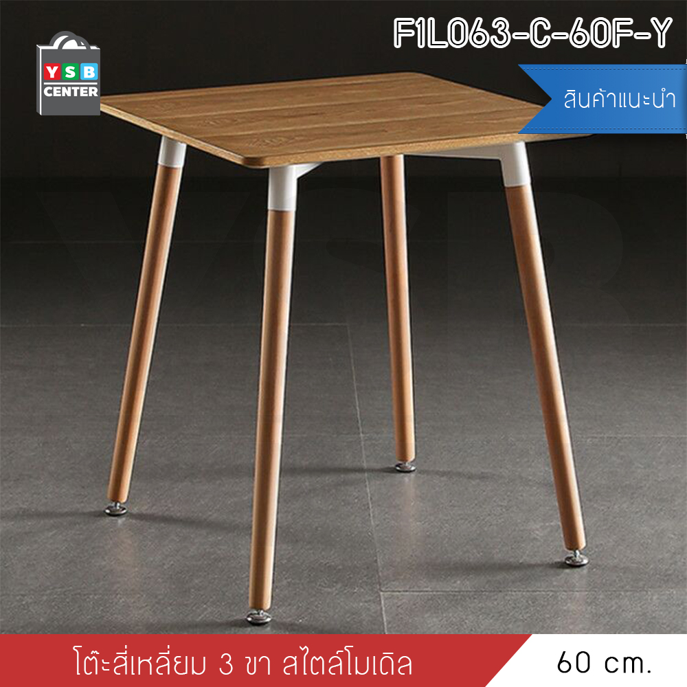 โต๊ะอเนกประสงค์สไตล์โมเดิร์น ทรงสี่เหลี่ยมจตุรัส ขนาด 60x74 cm.