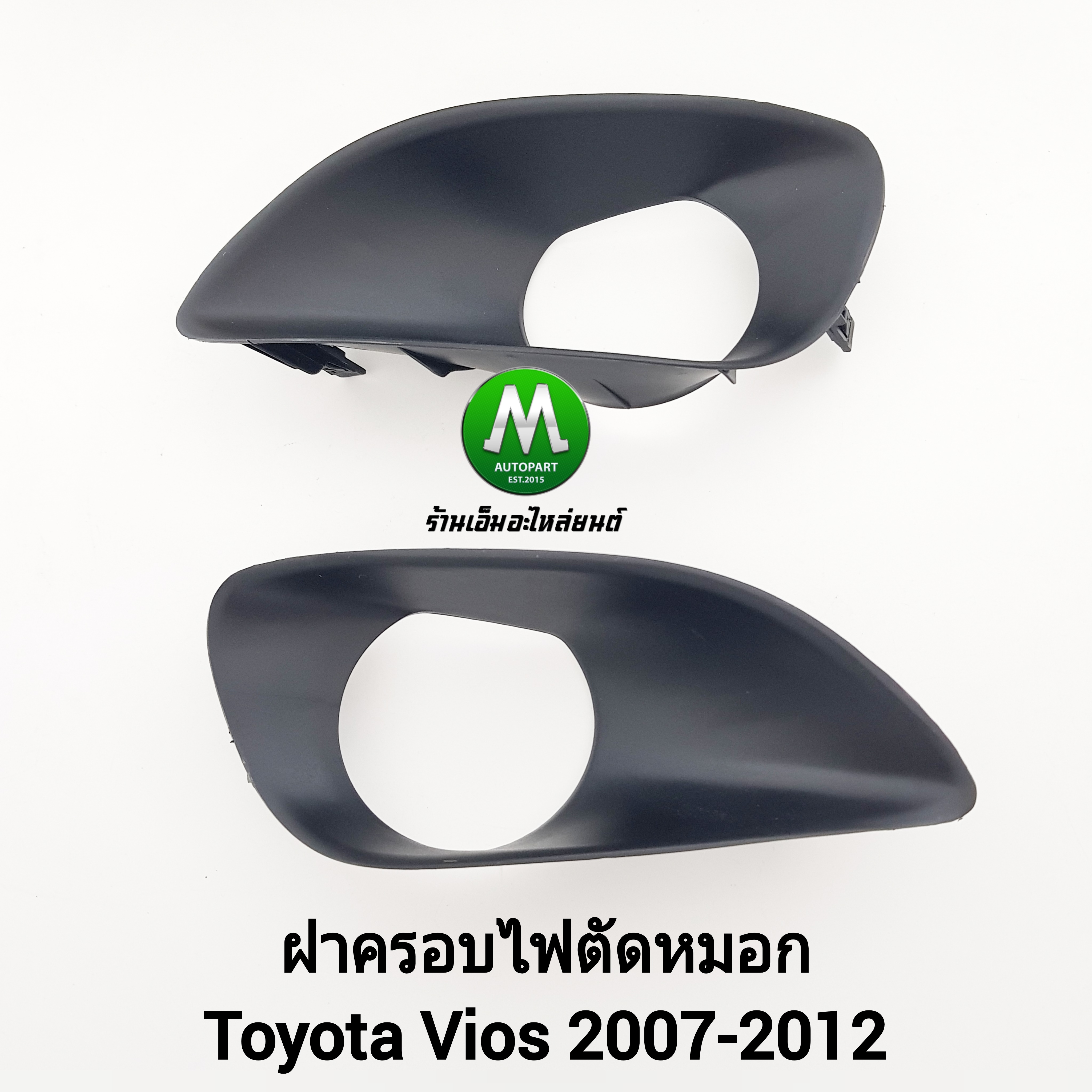 ฝาครอบ กรอบ เบ้า ไฟตัดหมอก Toyota Vios 2007 2008 2009 2010 2011 2012 โตโยต้าวีออส 1 คู่ ซ้าย+ขวา