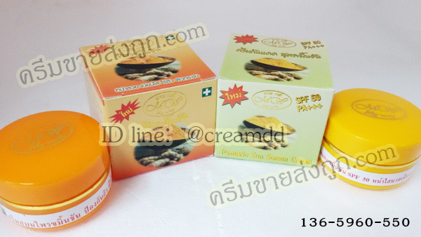ครีมขมิ้นชันมายเวย์ เดย์ครีม กล่องสีเขียว ตลับสีเหลือง Turmaric Sun Screen BY my way SPF50PA+++