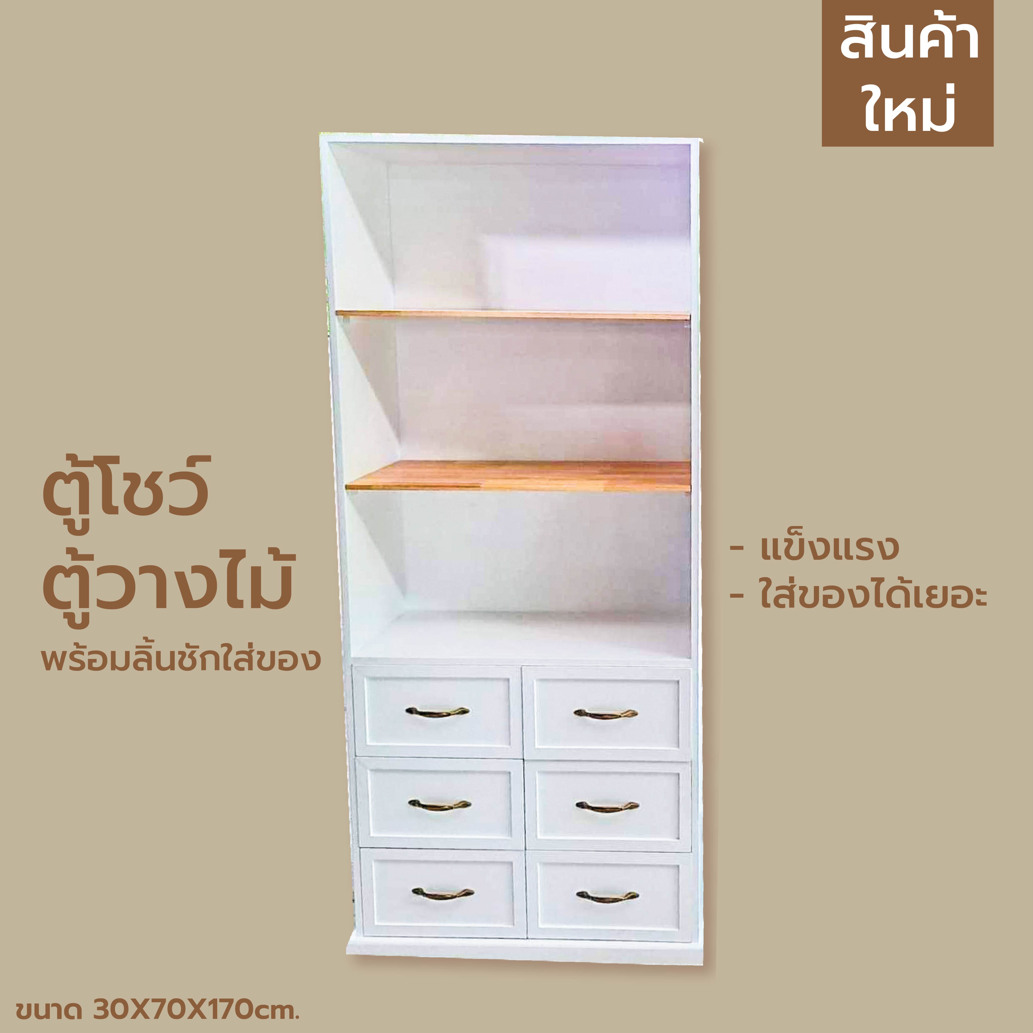 ชั้นวางของ ตู้เก็บของ พร้อมลิ้นชักสไตล์มินิมอล (ไม่ต้องประกอบ) สีขาว PT005-BC