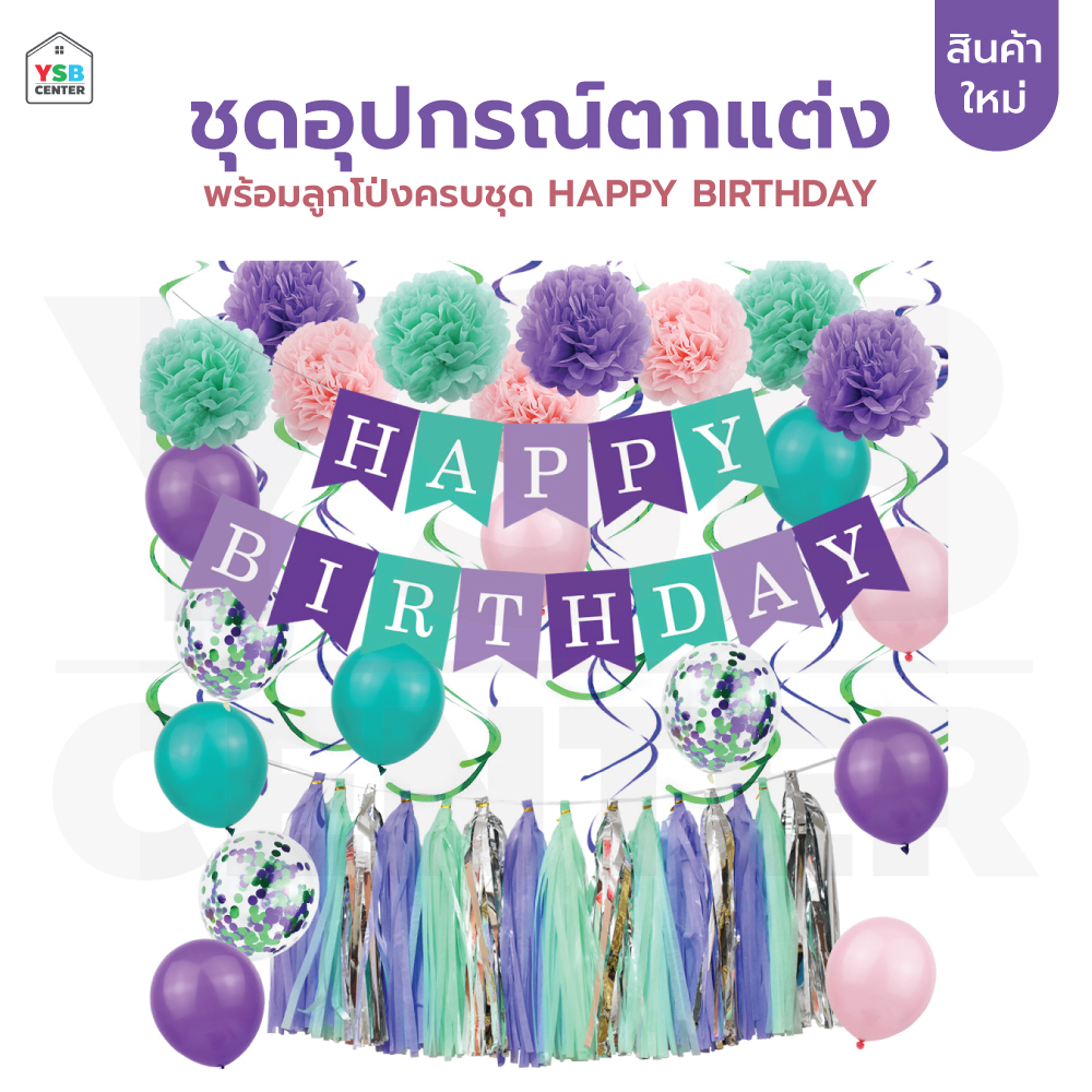เซตลูกโป่งตัวอักษรฟอยล์ ตัวอักษร ชุดอุปกรณ์ตกแต่งวันเกิด B1S132-PLG
