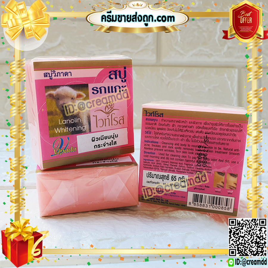 สบู่รกแกะ ไวท์โรส วิภาดา ของแท้ ราคาส่งถูก