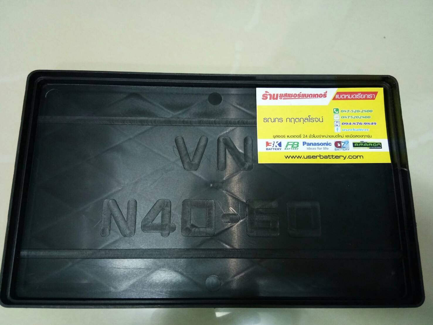 ถาดรองแบตเตอรี่ สำหรับรถเก๋ง N40-N60 ( 35-52 Ah. ) L25x W15 x H1.6 cm