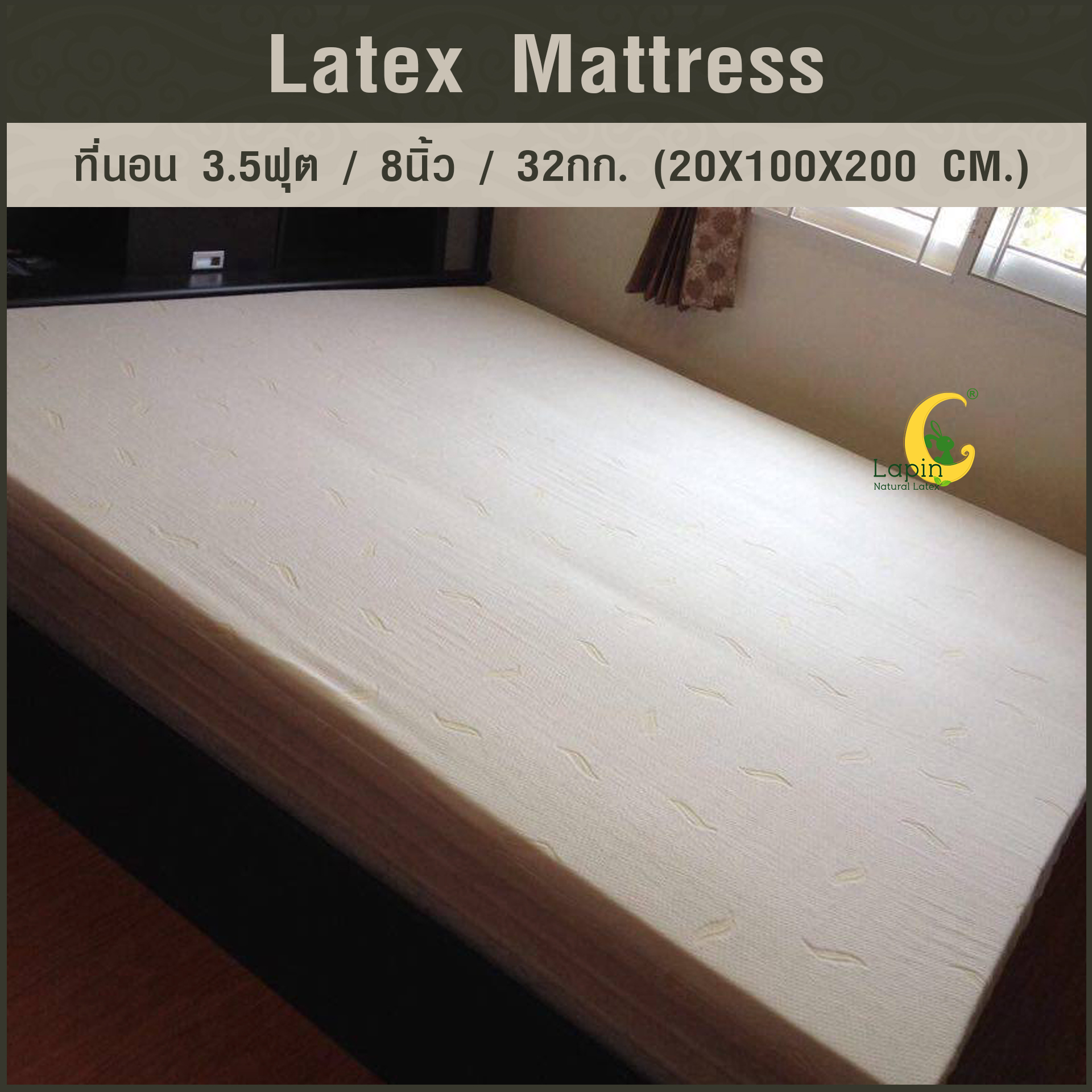 ที่นอน 3.5ฟุต 8นิ้ว 32Kg.(20X100X200 CM.)ส่งฟรี