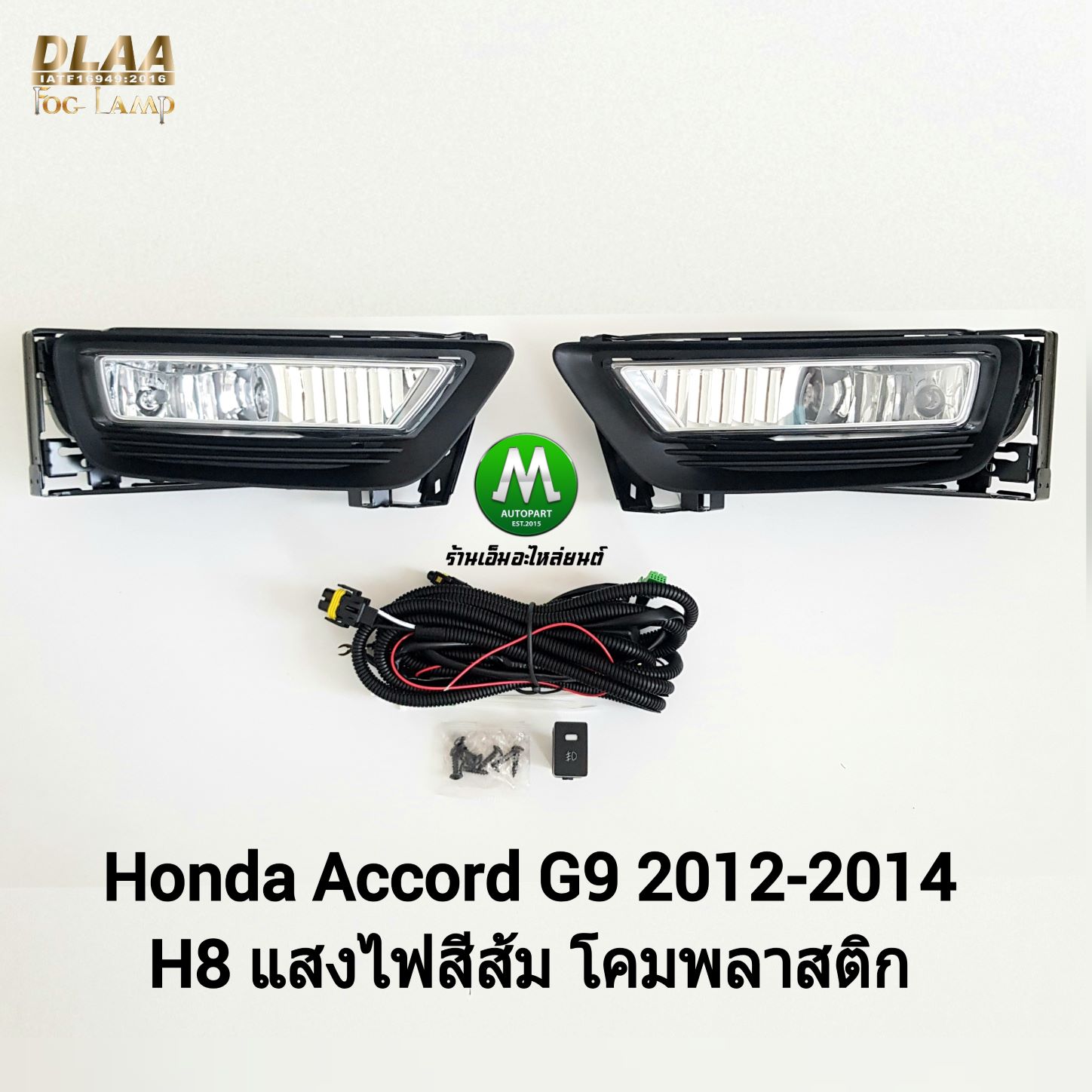 ไฟตัดหมอก ไฟสปอร์ตไลท์ HONDA ACCORD G9 2012 2013 2014 2015 / ฮอนด้า แอคคอร์ด (รับประกันสินค้า 3 เดือน)