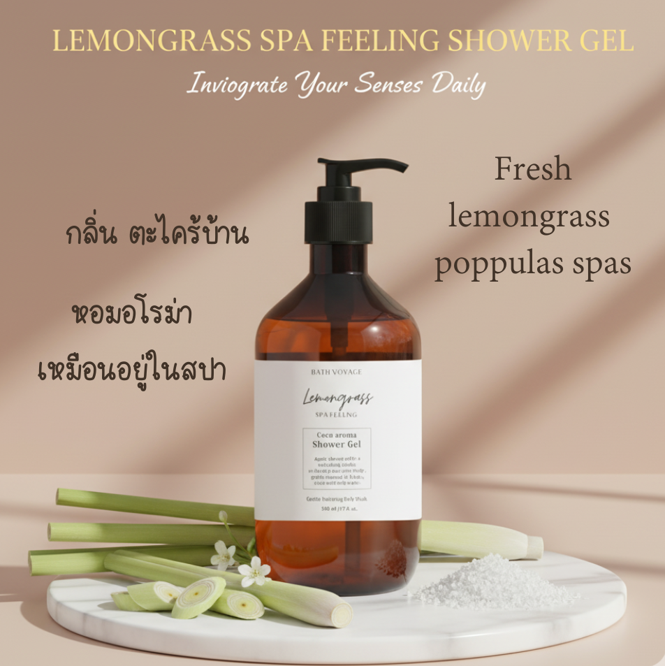 เจลอาบน้ำ โคโค่ อโรม่า 500ML - Lemongrass อาบสะอาดหอมสดชื่น สบู่เหลวอาบน้ำ กลิ่น ตะไคร้บ้าน - Coco aroma Shower Gel - Lemongrass