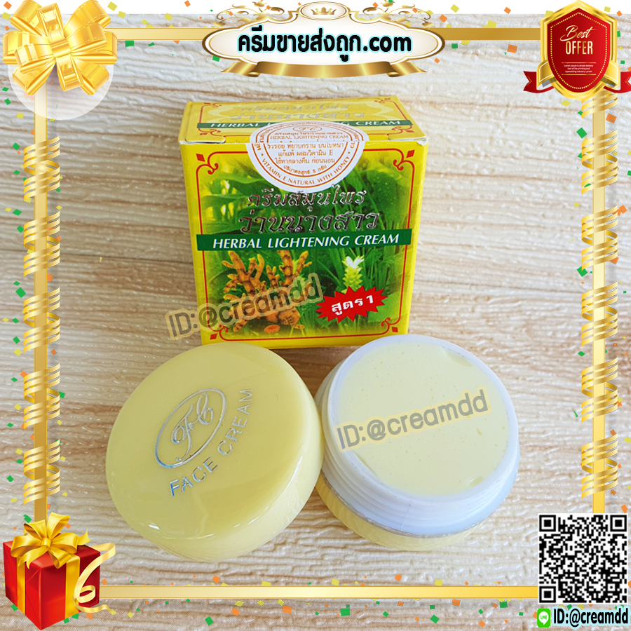 ครีมว่านนางสาว เกรดA FL ของแท้ ราคาส่งขายถูก HERBAL LIGHTENING CREAM