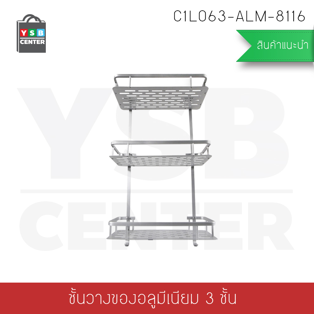 CASSA ชั้นวางของเอนกประสงค์ในห้องน้ำแบบติดผนัง 3 ชั้น อลูมิเนียม รุ่นC1L063-ALM-8116