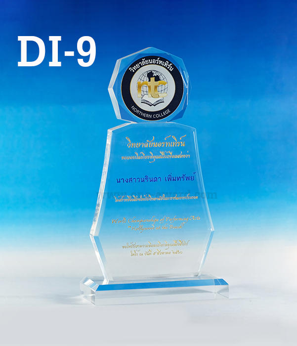 Code: DI-9 โล่อะคริลิค ความสูงตัวโล่ 7-10 นิ้ว ความหนาอะคริลิคตัวโล่ 15 มม. พร้อมเลเซอร์ข้อความและโลโก้ ลงสีได้ไม่เกิน 2 สี ***ราคาเริ่มต้นที่ 700 บาท (เมื่อสั่งโล่สูง 7 นิ้ว จำนวน 5 ชิ้นขึ้นไป) ***