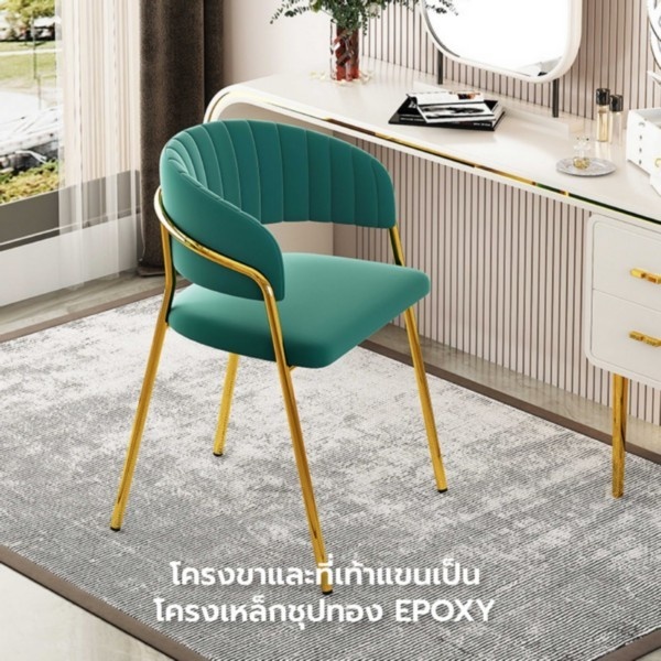 เก้าอี้ สตูล กำมะหยี่ เบาะนุ่ม ขาสีทอง นั่งสบาย สวยหรู รับน้ำหนักได้เยอะ สไตล์โมเดิร์น YL0502 - YL0506