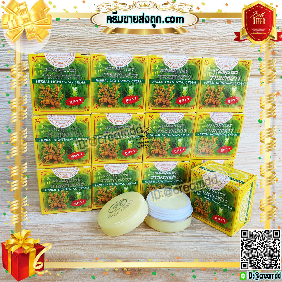 ครีมว่านนางสาว เกรดA FL ของแท้ ราคาส่งขายถูก HERBAL LIGHTENING CREAM