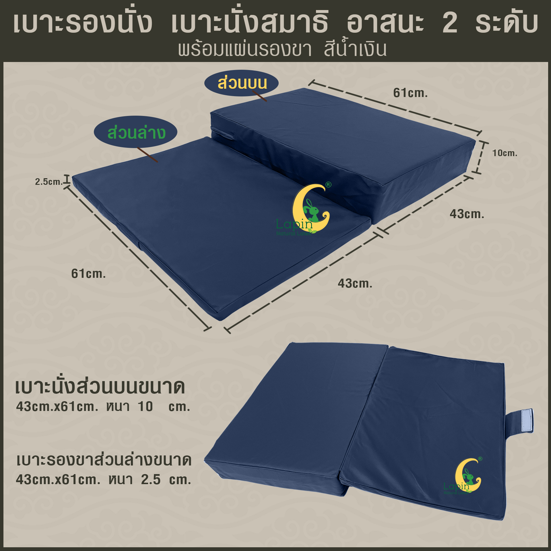 เบาะรองนั่ง เบาะนั่งสมาธิ อาสนะ 2 ระดับ สีน้ำเงิน