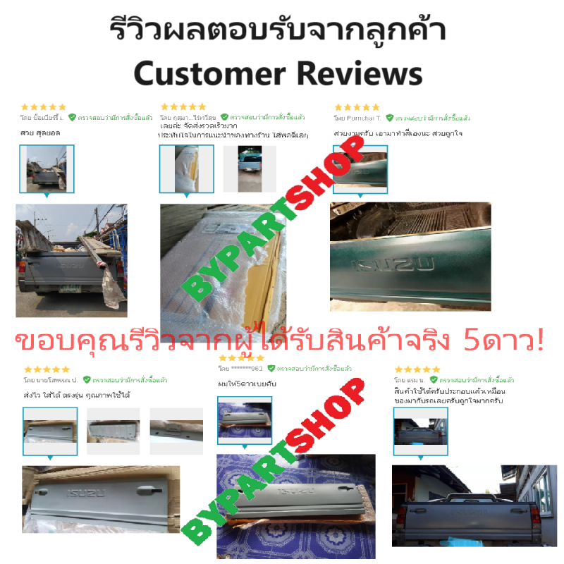 ฝาท้าย ISUZU TFR(มังกร) รุ่นเปิดข้าง ตัวหนังสือเล็ก(สีพื้น ไม่ทำสี) ปี1987-1995 -กรุณาเลือกแบบ-