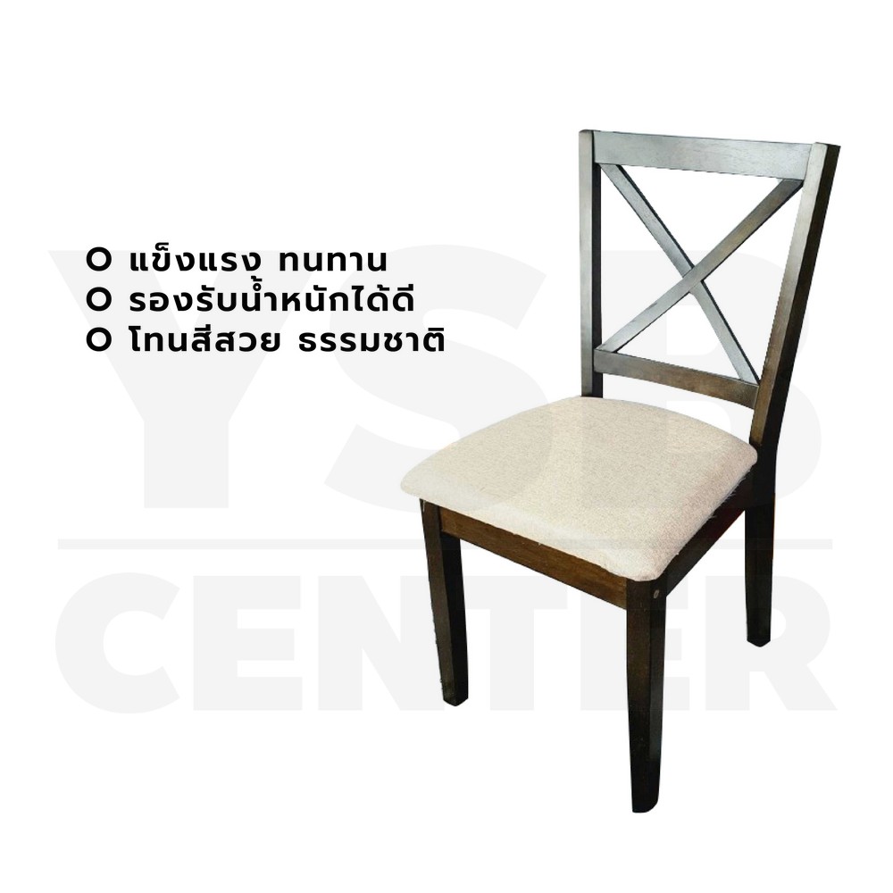 เก้าอี้ทานข้าว ไม้ยางพาราแท้ ที่นั่งเบาะผ้า มีพนักพิง YL0357 - YL0360