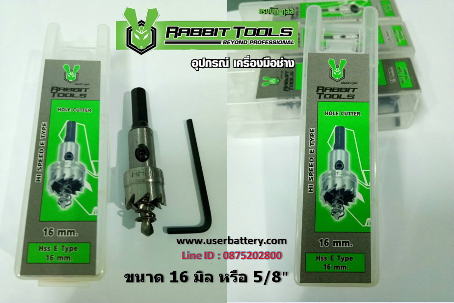 โฮลซอเจาะเหล็ก 16 mm (5/8") RABBIT รุ่น HSS E Type