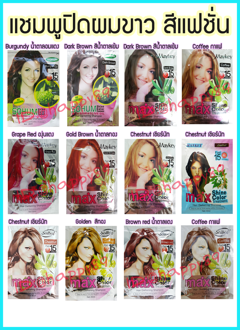 แชมพู Maykey Burgundy สีชมพูอมแดง สูตรน้ำมันมะกอก ย้อมผม ปิดผมขาว เปลี่ยนสีผม