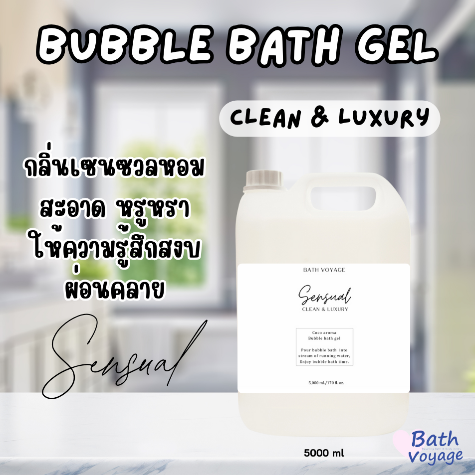 สบู่ทำฟองแบบเจล สูตรเข้มข้น แกลลอน คลีนฟีลลิ่ง Bubble Bath Gel- Sensual Clean feeling (แถมขวดปั๊ม)