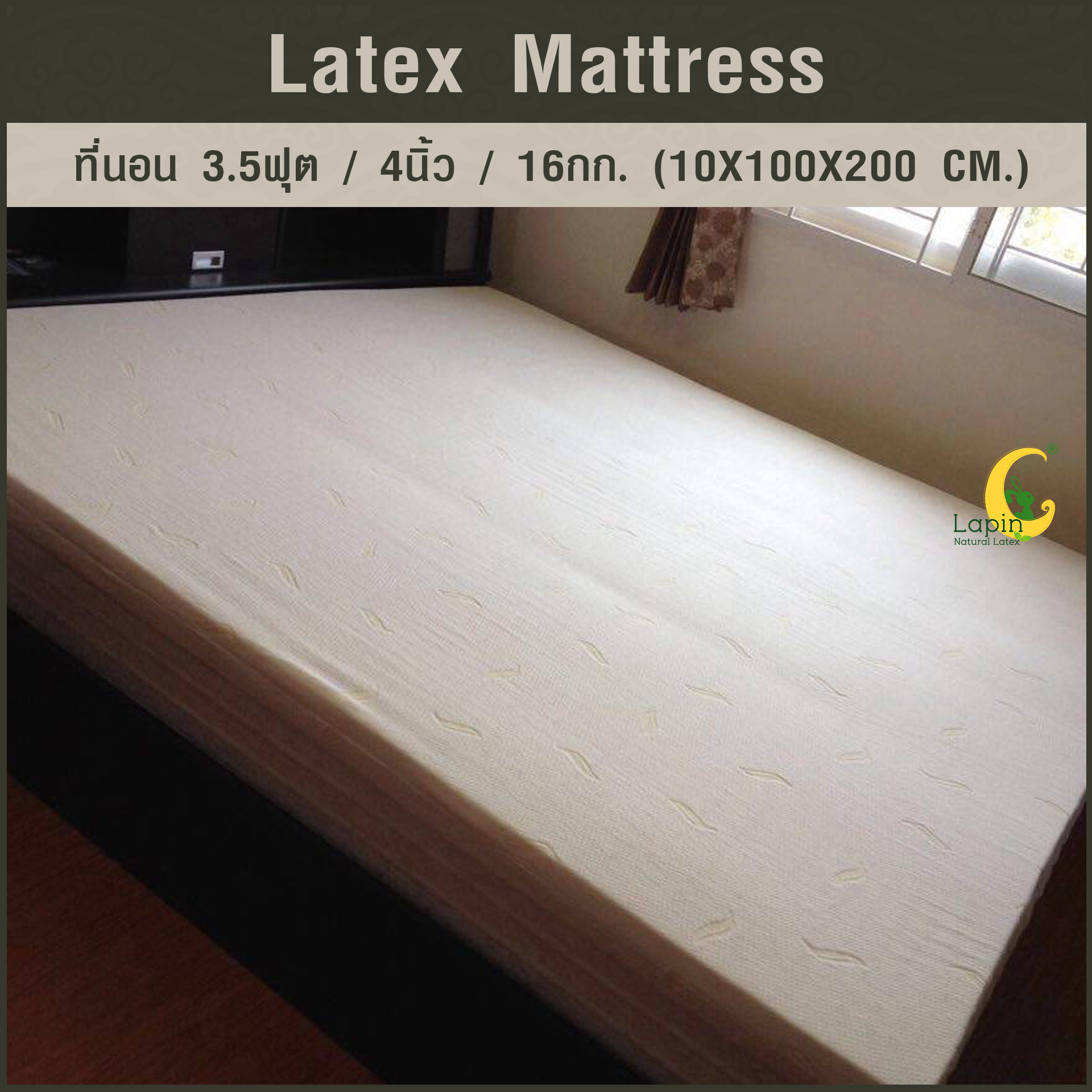 ที่นอน 3.5ฟุต 4นิ้ว 16Kg.(10X100X200 CM.)ส่งฟรี