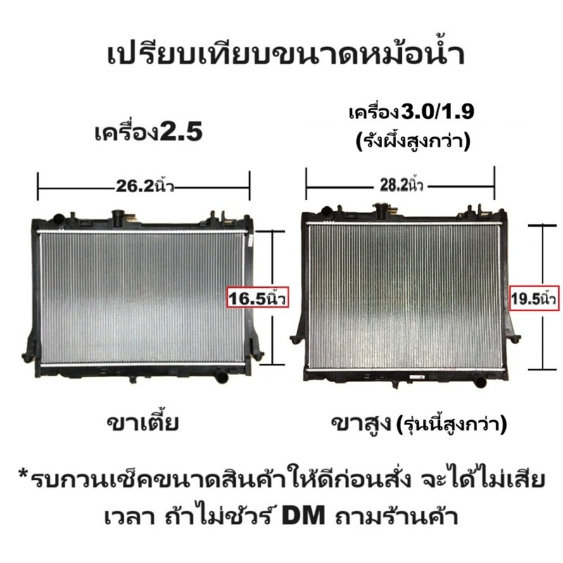 หม้อน้ำ ISUZU D-MAX ALL NEW(ออนิว) เครื่อง3.0cc หนาพิเศษ 26มิล ปี2012-2015 เกียรกระปุก (O.E.M ประกัน 6เดือน) (รหัส : DMX12-3.0-MT)