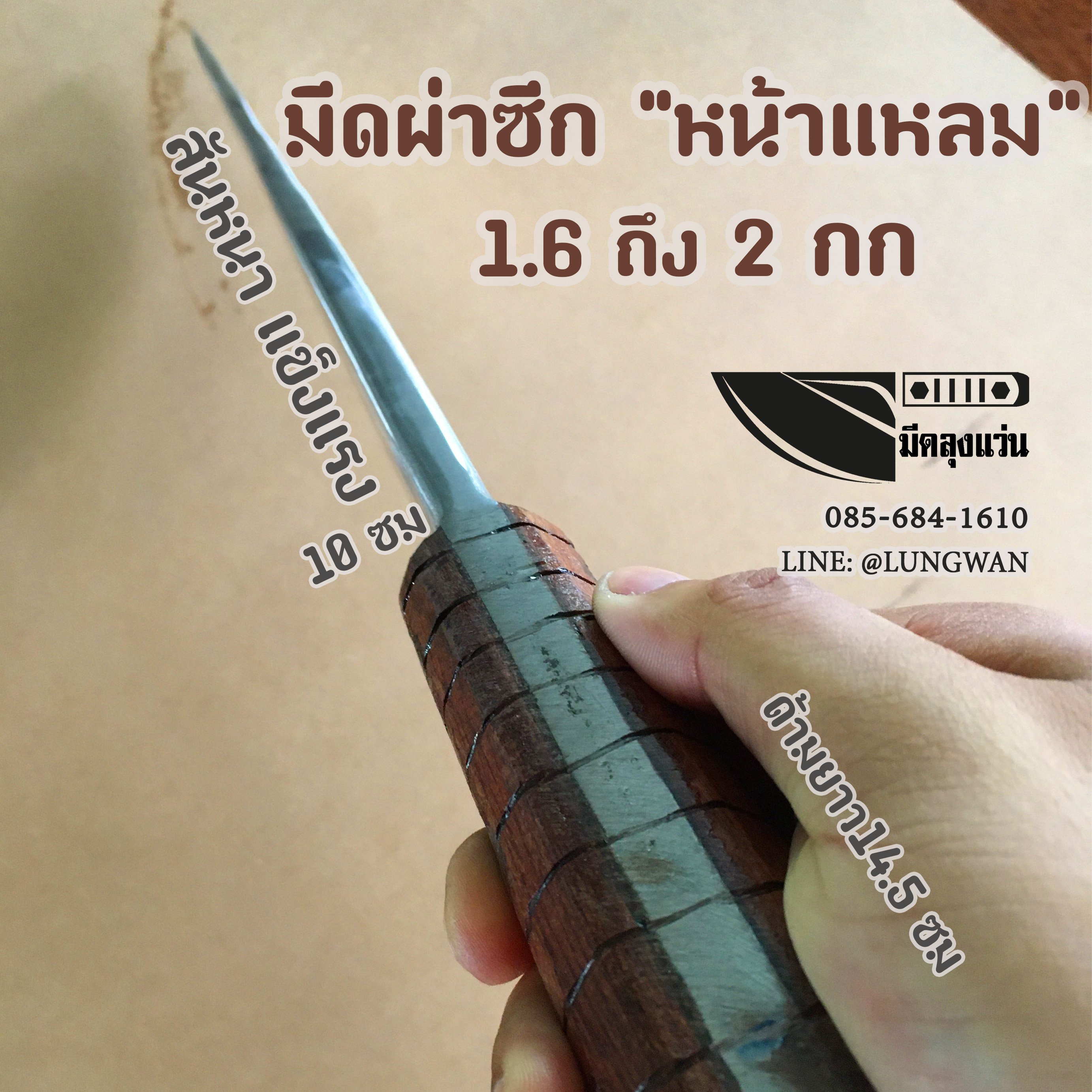 มีดผ่าซีก ทรงแหลม