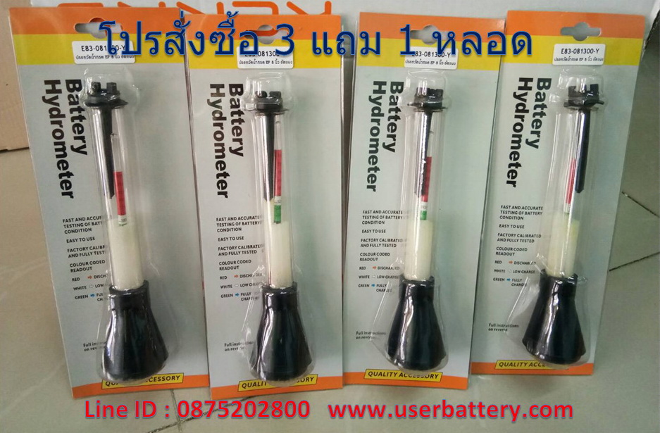 Hydrometer หรือ ปรอดวัดน้ำกรด หลอดแก้ว 8 นิ้ว 3แถม 1 หลอด