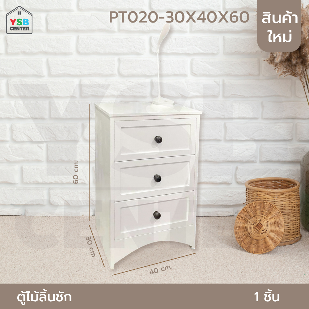 โต๊ะข้างเตียง ตู้ข้างเตียง ชั้นวางของข้างเตียง 3 ชั้น สไตล์มินิมอล สีขาว PT020-30X40X60