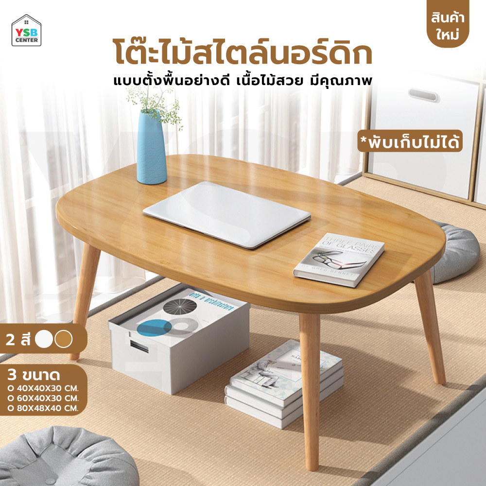 โต๊ะกลาง โต๊ะห้องนั่งเล่น สไตล์มินิมอล เฟอร์นิเจอร์แต่งบ้าน แข็งแรง