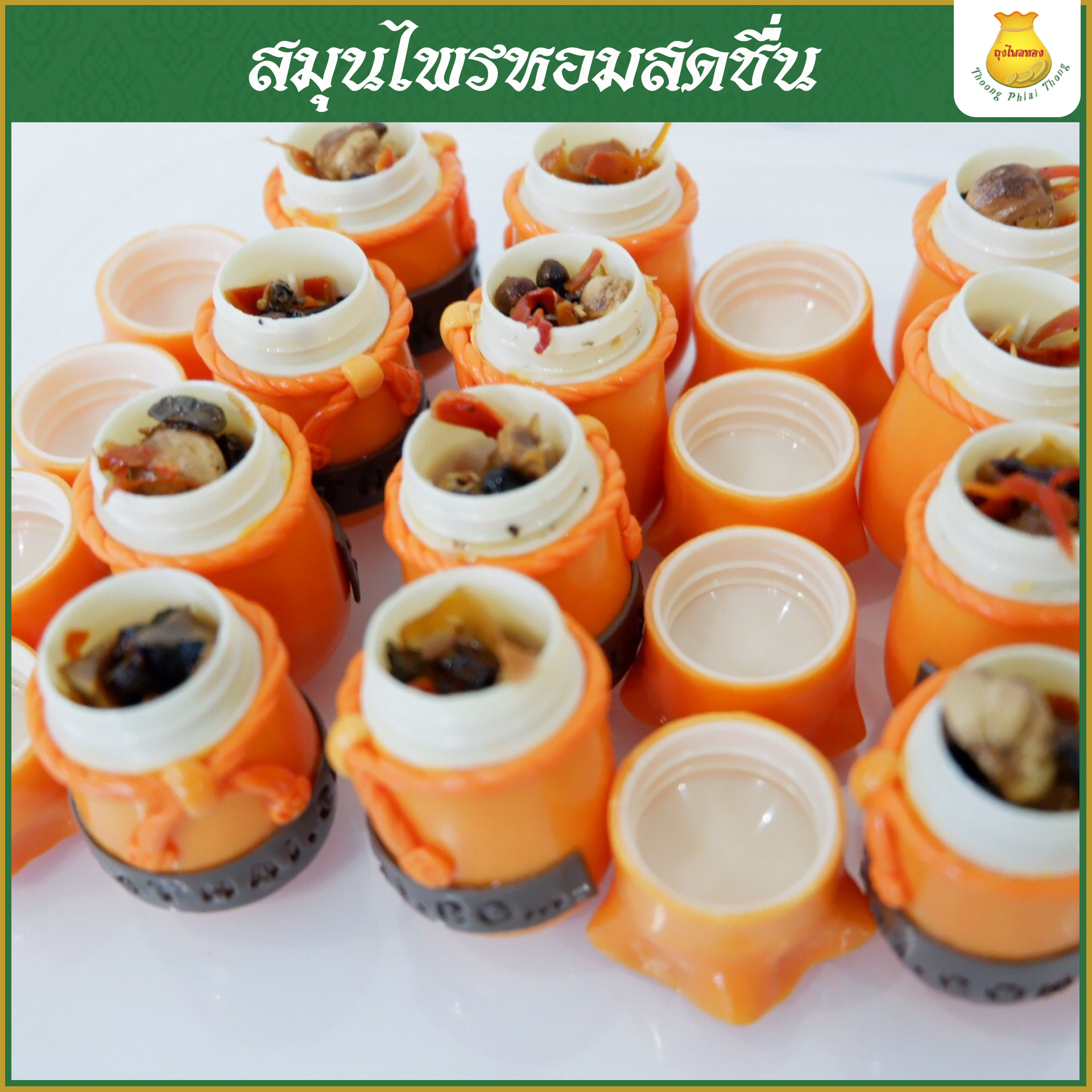 ถุงไพลทอง สมุนไพรหอมสดชื่น ผ่อนคลาย แก้วิงเวียน เติมความสดใสให้ทุกวัน 1 ชิ้น