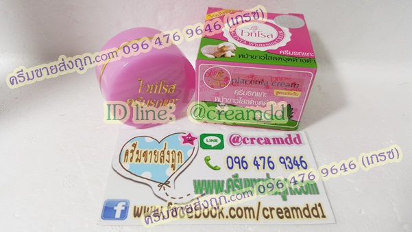 ครีมรกแกะไวท์โรส ครีมไวท์โรส พลาเซนต้าครีม ของแท้ ราคาส่งขายถูก Placenta Cream BY White Rose