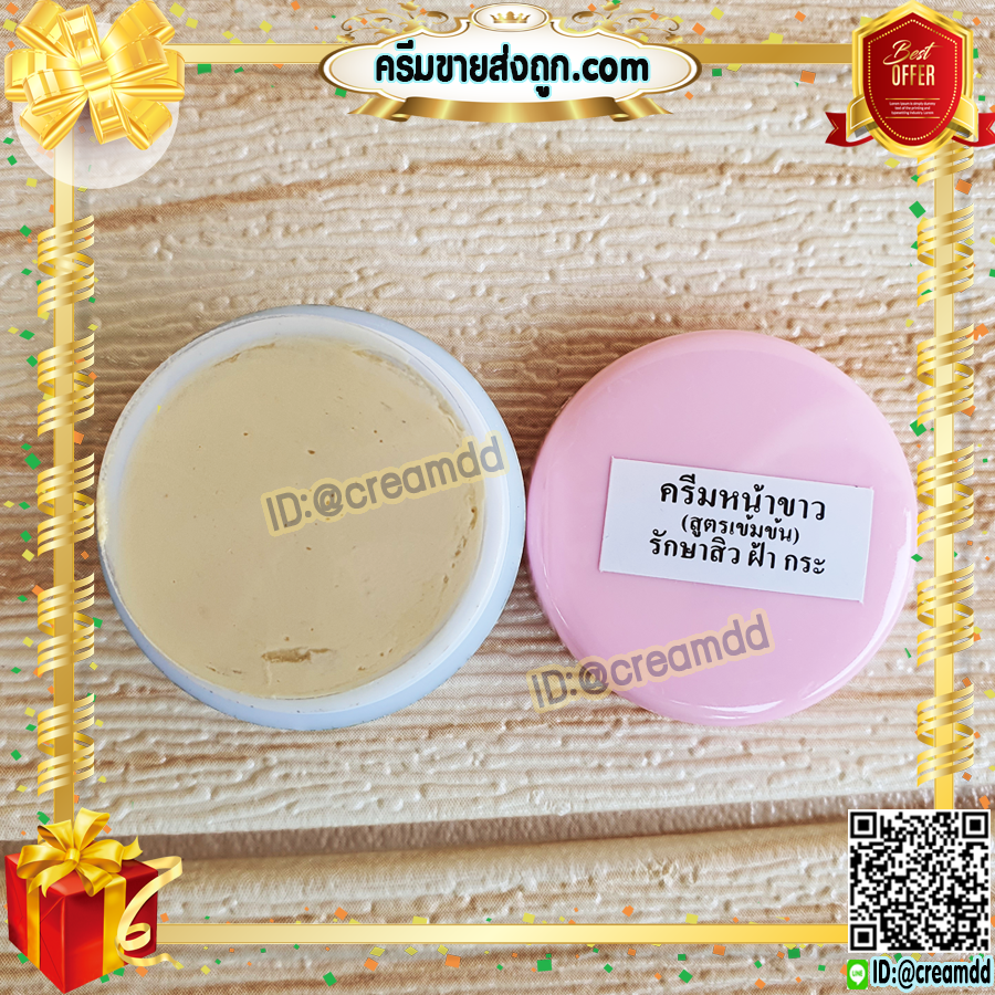 ครีมหน้าขาว ฝาชมพู สูตรผลไม้ AHA ครีมผลไม้ ฝาชมพู ของแท้ ราคาส่งขายถูก