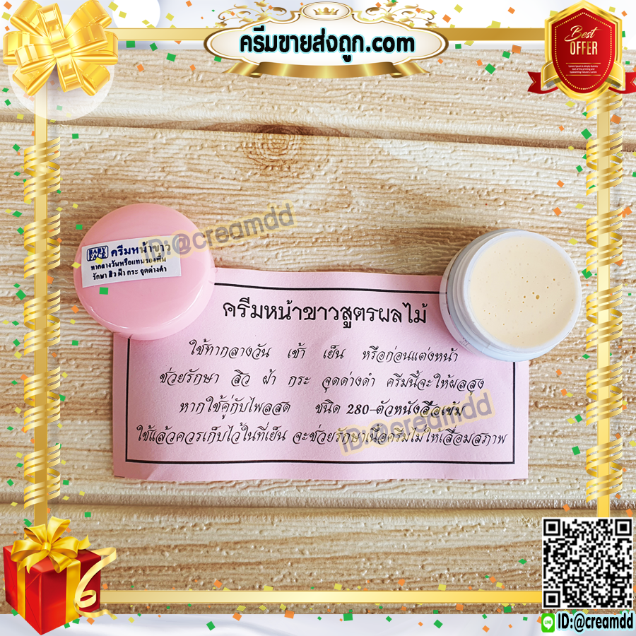 ครีมหน้าขาว สูตรผลไม้ (12 ตลับ) ครีมเบบี้เฟซ ฝาชมพู babyface ครีมเบบี้เฟส ของแท้ ครีมผลไม้