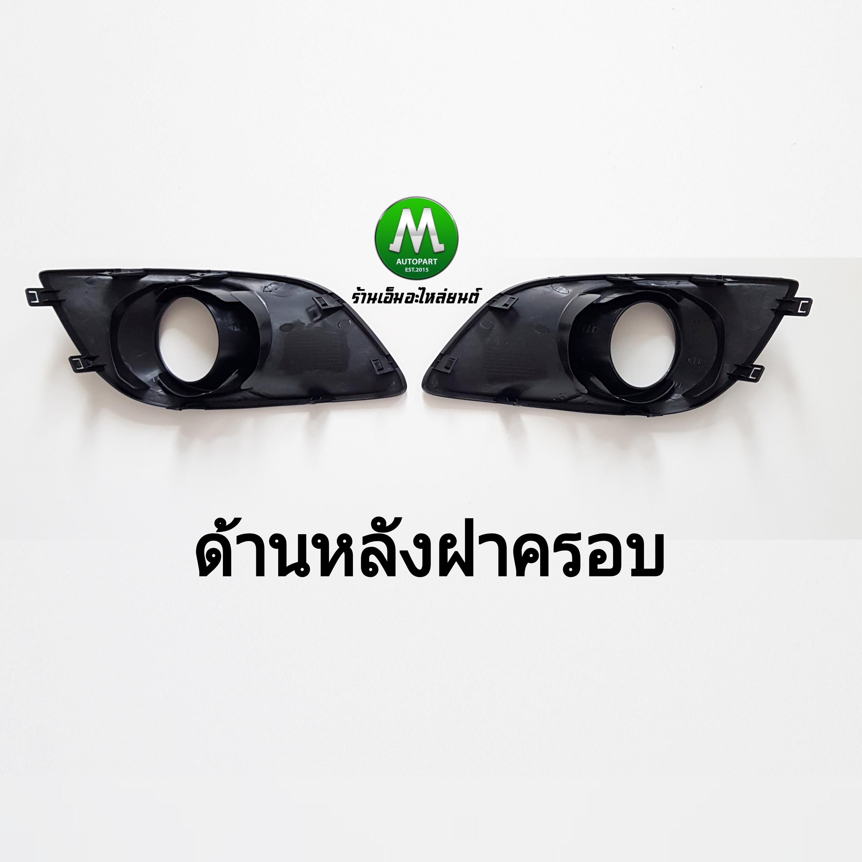 ฝาครอบไฟตัดหมอก พลาสติกดำ มีรู 1 คู่ SUZUKI SWIFT 2012 2013 2014 2015 2016 2017