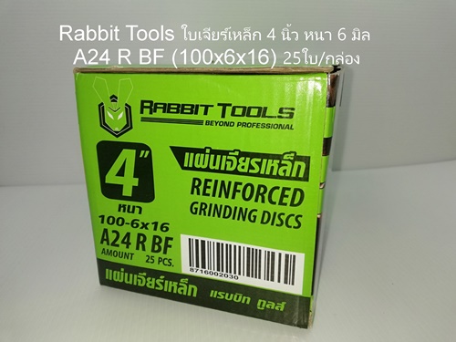 Rabbit Tools ใบเจียร์เหล็ก 4 นิ้ว หนา 6 มิล A24 R BF (100x6x16) 25ใบ/กล่อง
