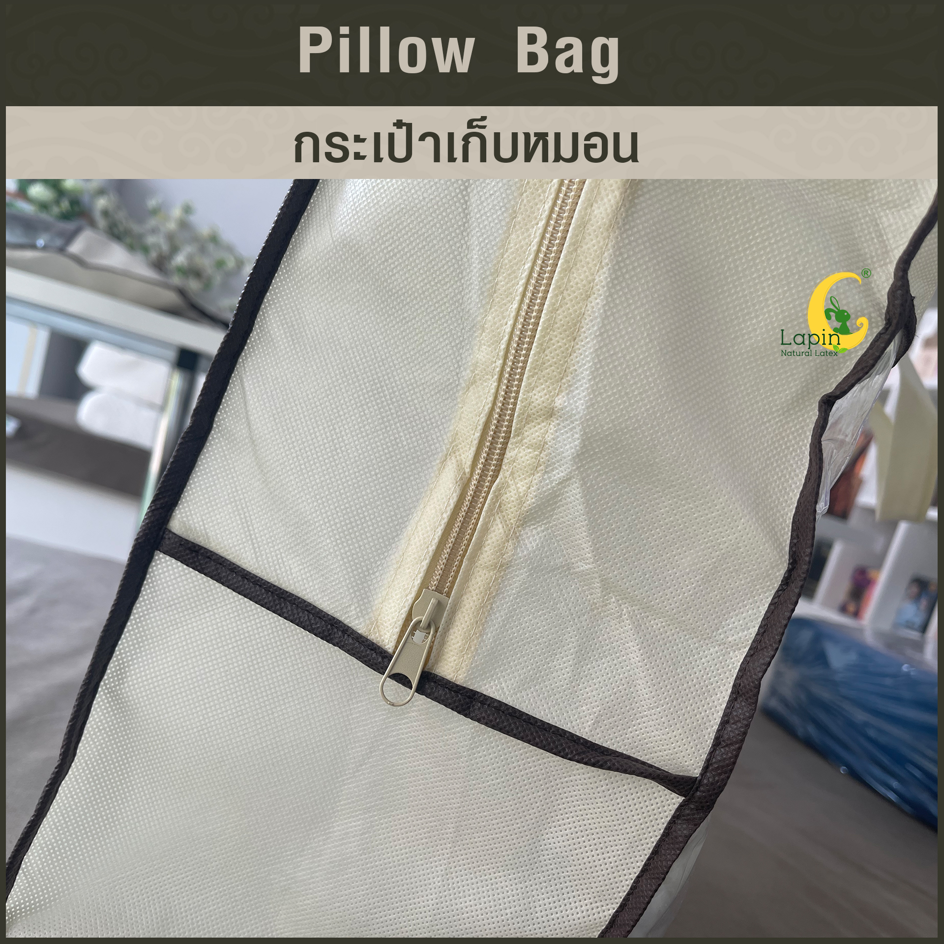 กระเป๋าเก็บหมอน-ผ้าห่ม-ผ้านวม ใบใหญ่