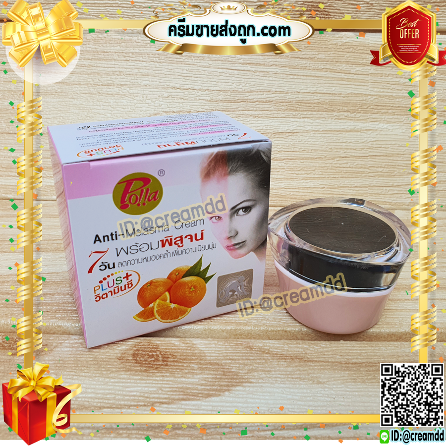 ครีมพอลล่า ชมพู POLLA พอลล่าชมพู กล่องชมพู วิตามินซี พลัส ราคาส่งขายถูก ของแท้100% ล็อตใหม่