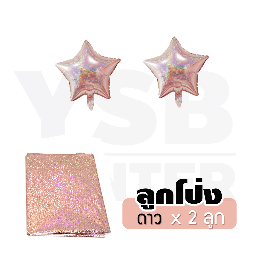 เซตลูกโป่งตัวอักษรฟอยล์ ตัวอักษร Happy Birthday พร้อมริบบิ้นเส้นเล็ก + ลูกโป่ง ชุดอุปกรณ์ตกแต่งวันเกิด