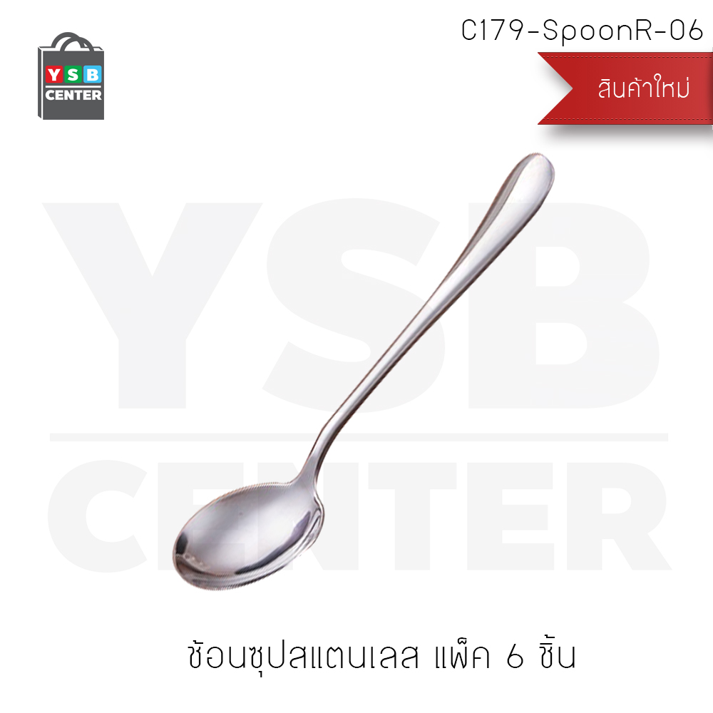 CASSA ช้อน ช้อนซุปสแตนเลส ลายเรียบ แพ็ค 6 คัน รุ่น C179-SpoonR-06
