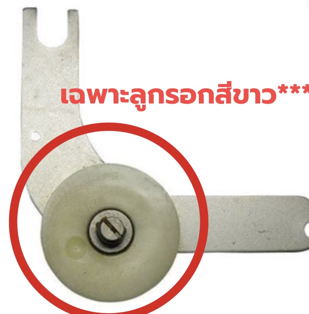 pulley ลูกรอกเครื่องอบผ้า Electrolux รุ่น EDV114 ตัวทดแทน **เฉพาะลูกรอกสีขาว** ใช้แกนตัวเดิม
