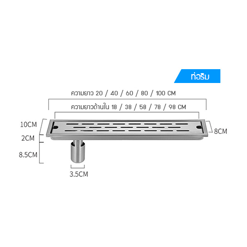 รางระบายน้ำ สแตนเลส304 ตะแกรงระบายน้ำ กันกลิ่น แมลง สแตนเลสขึ้นรูปหนาอย่างดี 80 100 cm CL0291 - CL0294