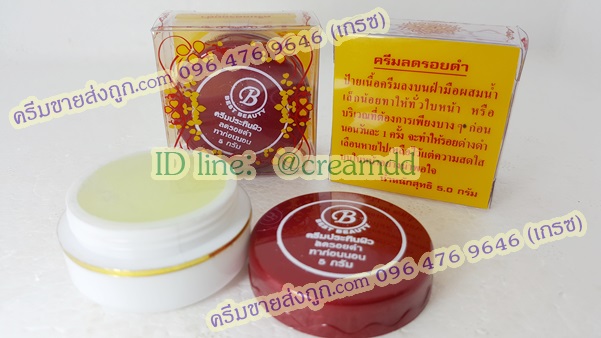 เบสท์ บิวตี้ Best beauty ครีมประทินผิว ตลับขาวฝาสีแดง ลดรอยดำ 12 ตับราคาส่งโหลละ 550 ของแท้ 100% ขายปลีก-ส่งถูกมากๆ