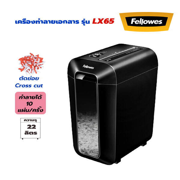 เครื่องทำลายเอกสาร Fellowes LX65 (ตัดย่อย) Cross cut