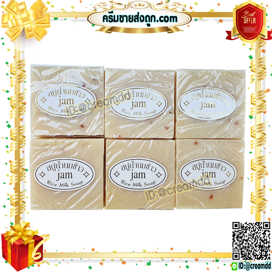 สบู่น้ำนมข้าว + คอลลาเจน แจม ของแท้ 100% ราคาส่งถูก Rice Milk Soap JAM