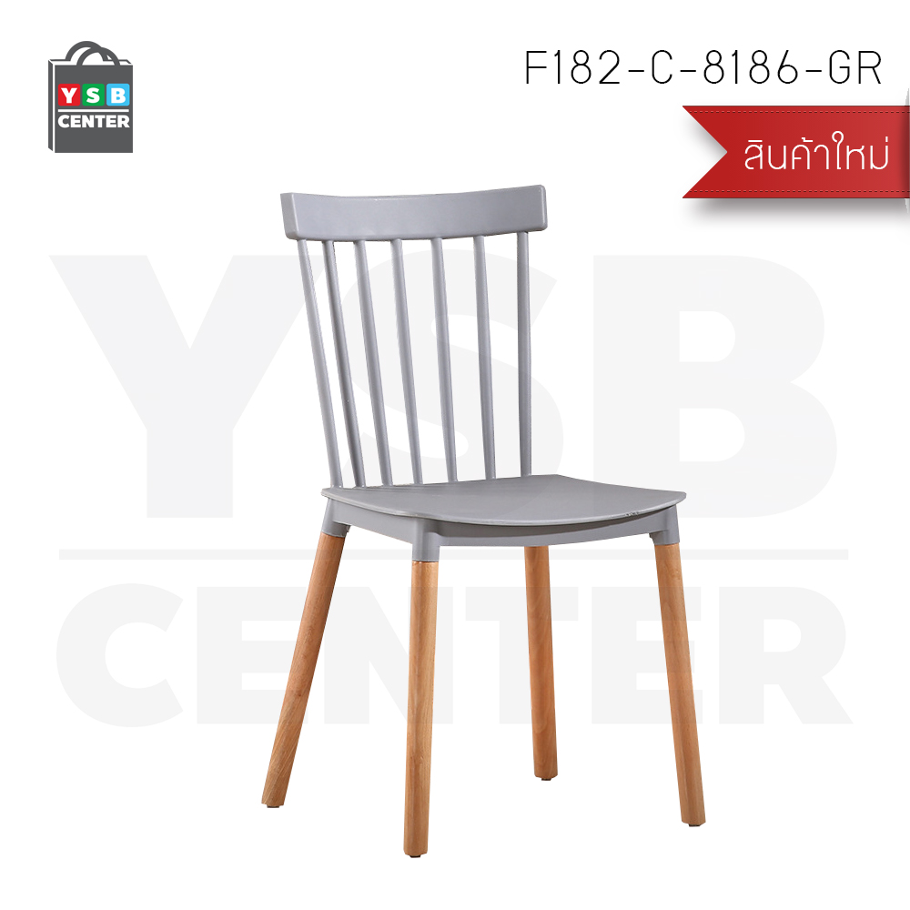 เก้าอี้พลาสติก เก้าอี้ขาไม้บีช เก้าอี้ทานอาหาร เก้าอี้ร้านกาแฟสไตล์โมเดิร์น เก้าอี้โครงขาไม้ที่นั่งพลาสติกเกรด PP รุ่น F177 - F183