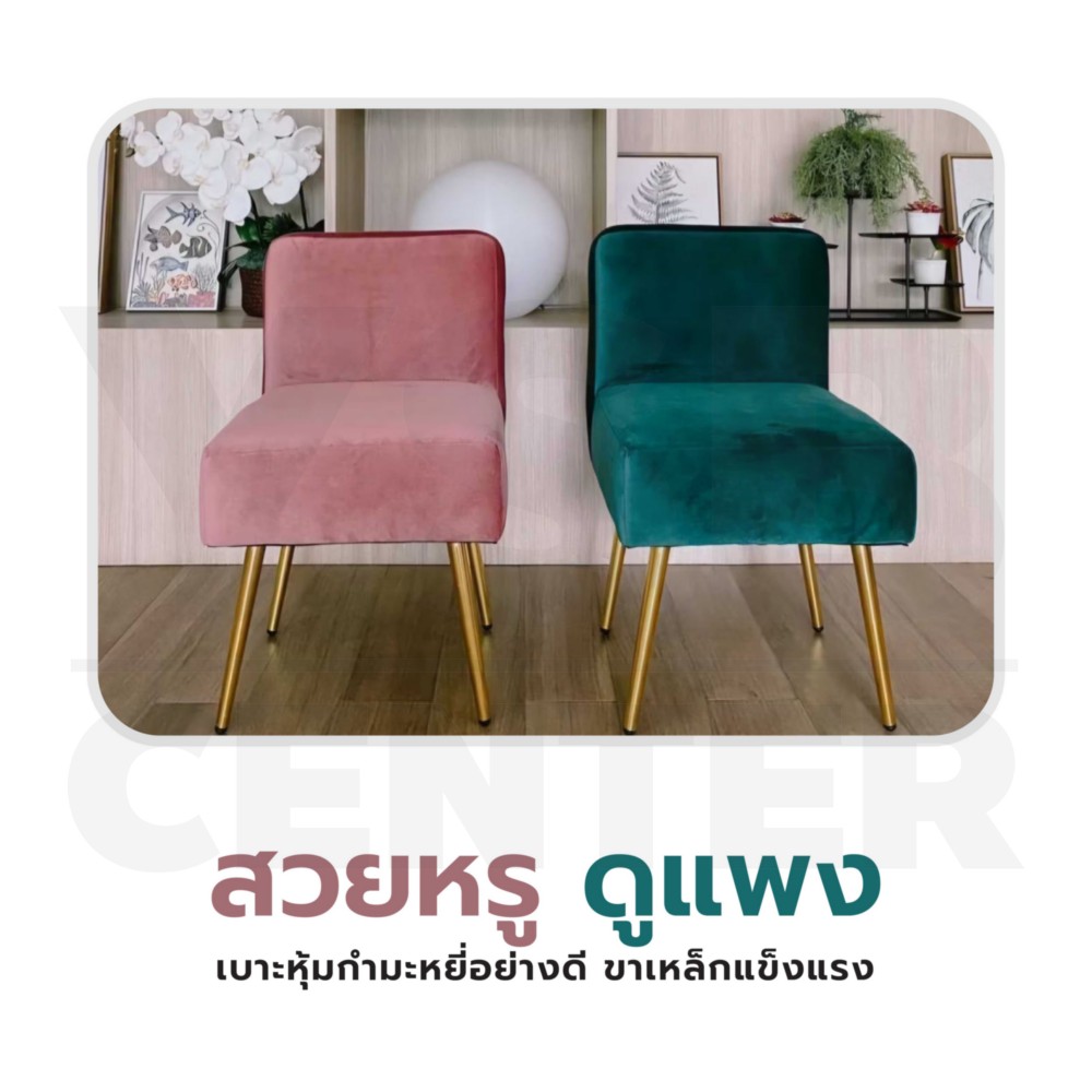 เก้าอี้ สตูล กำมะหยี่ เบาะนุ่ม นั่งสบาย สวยหรู รับน้ำหนักได้เยอะ สไตล์โมเดิร์น YL0440 - YL0459