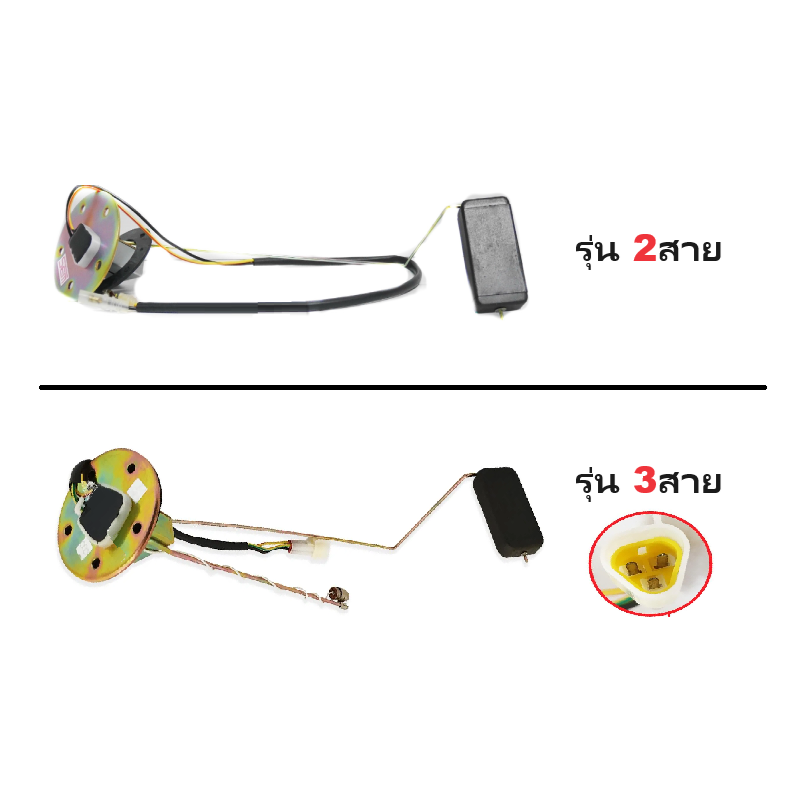 ลูกลอยในถังน้ำมัน ISUZU NKR/NPR 88/110/115/120/130 24V. ปี1985-2000 (เช็คสายก่อนสั่ง) -กรุณาเลือกแบบ-