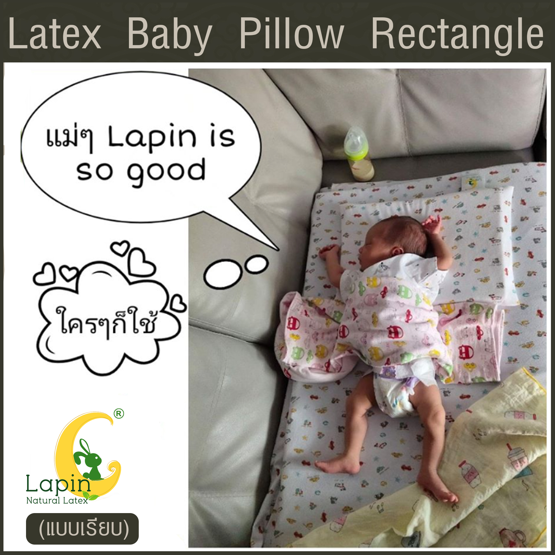 Latex Baby Pillow หมอนยางพาราทารกน้อย แบบเรียบ (ลายหมี)